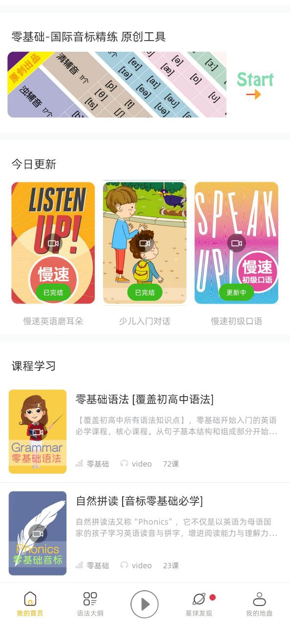 下载英语语法精讲2023手机免费版