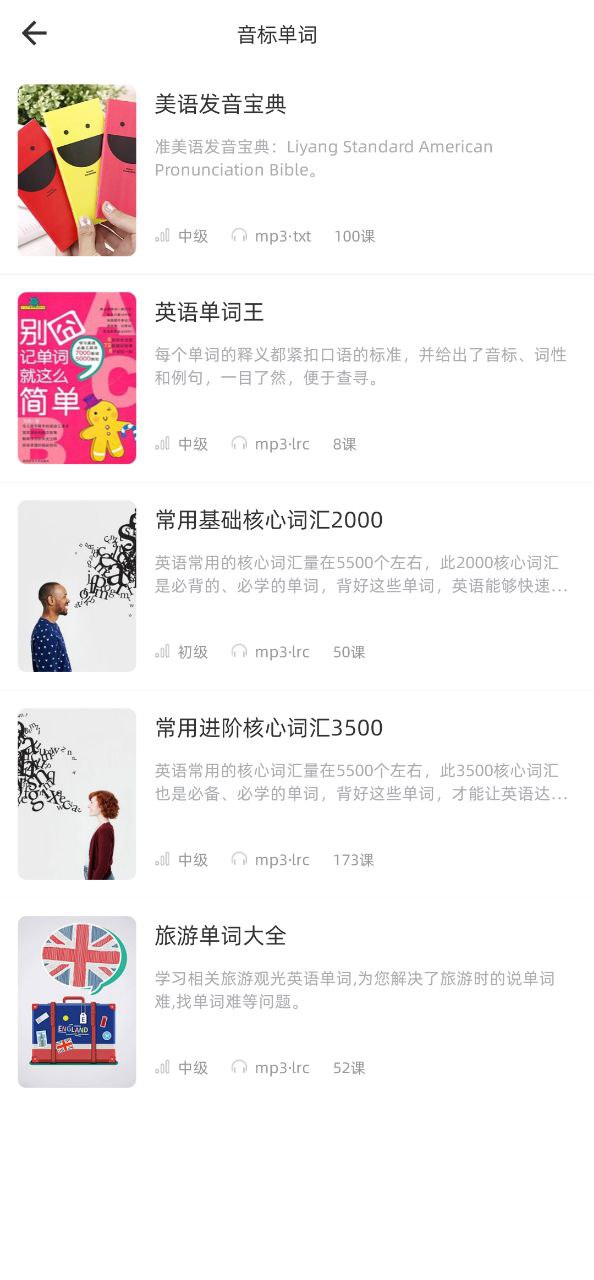 下载英语语法精讲2023手机免费版
