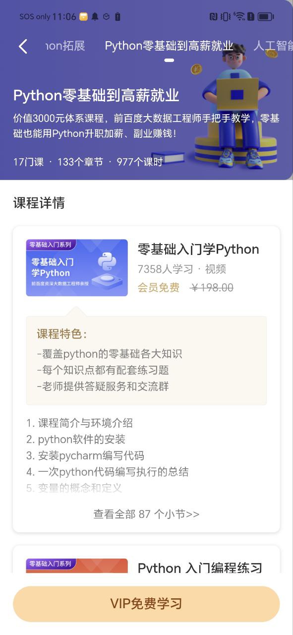 下载python编程狮2023app