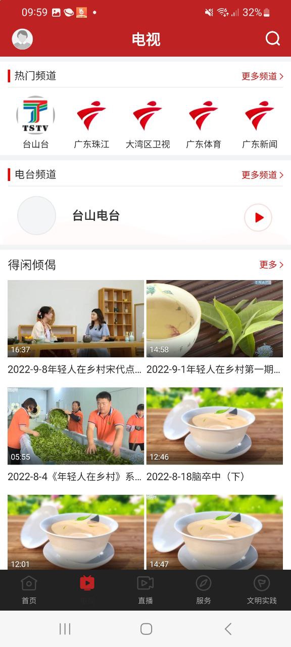 台山融媒软件最新安装