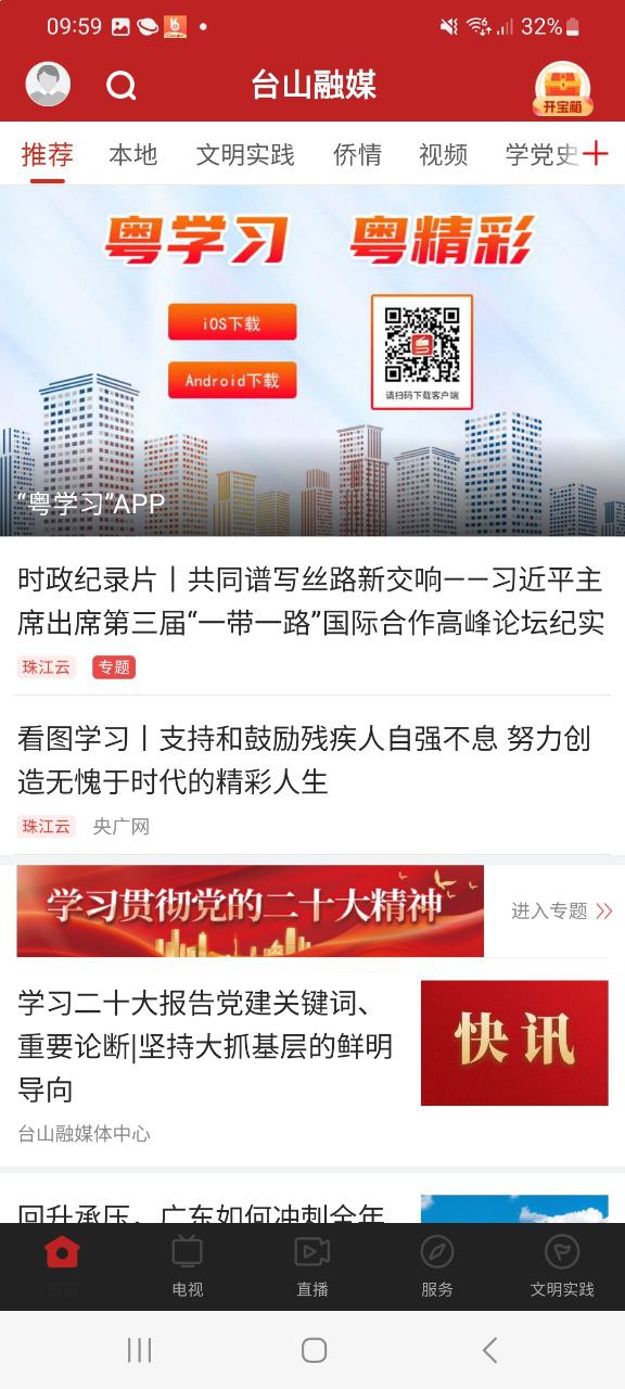 台山融媒软件最新安装