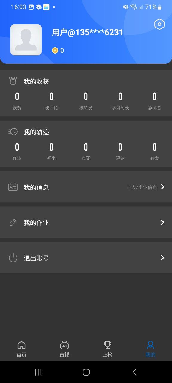 2023智慧之道安卓下载