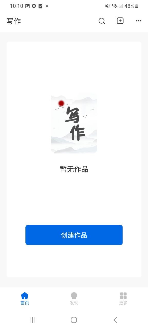 写作家纯净版免费下载