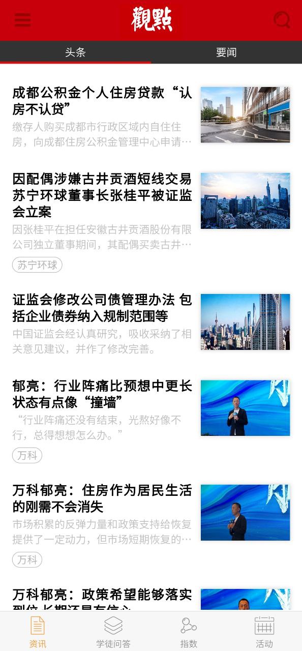 观点app免费下载百度