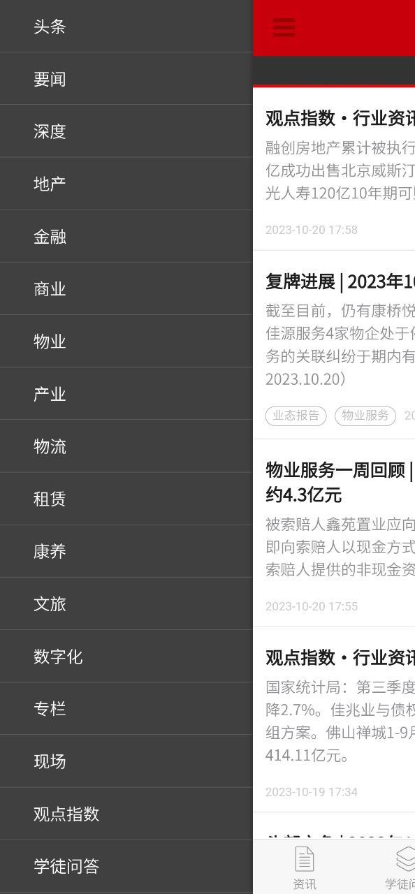 观点app免费下载百度