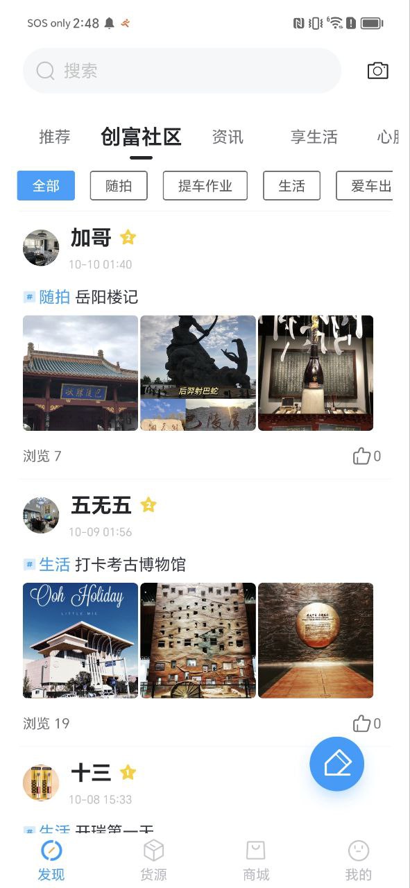 最新开瑞汽车app
