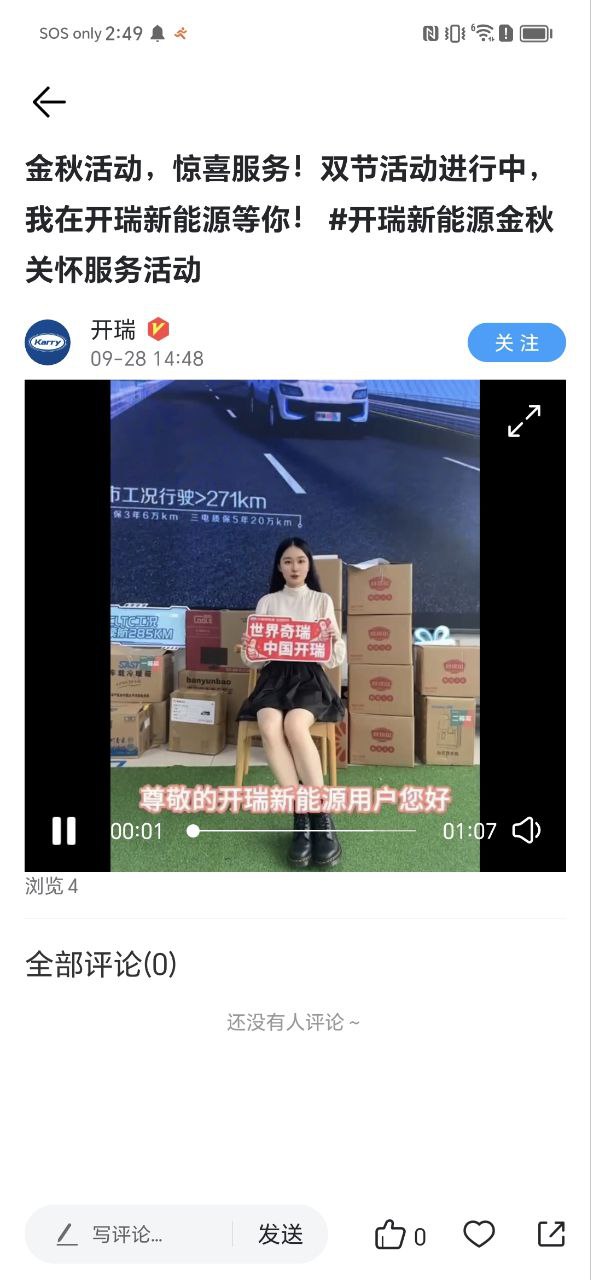 最新开瑞汽车app