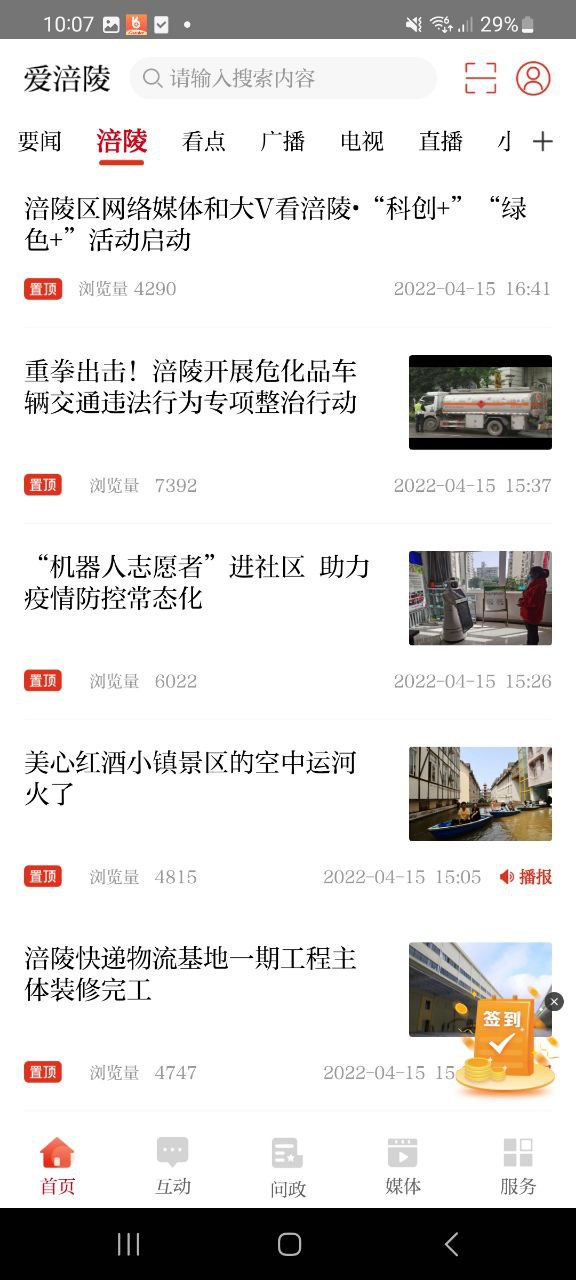 手机APP注册爱涪陵