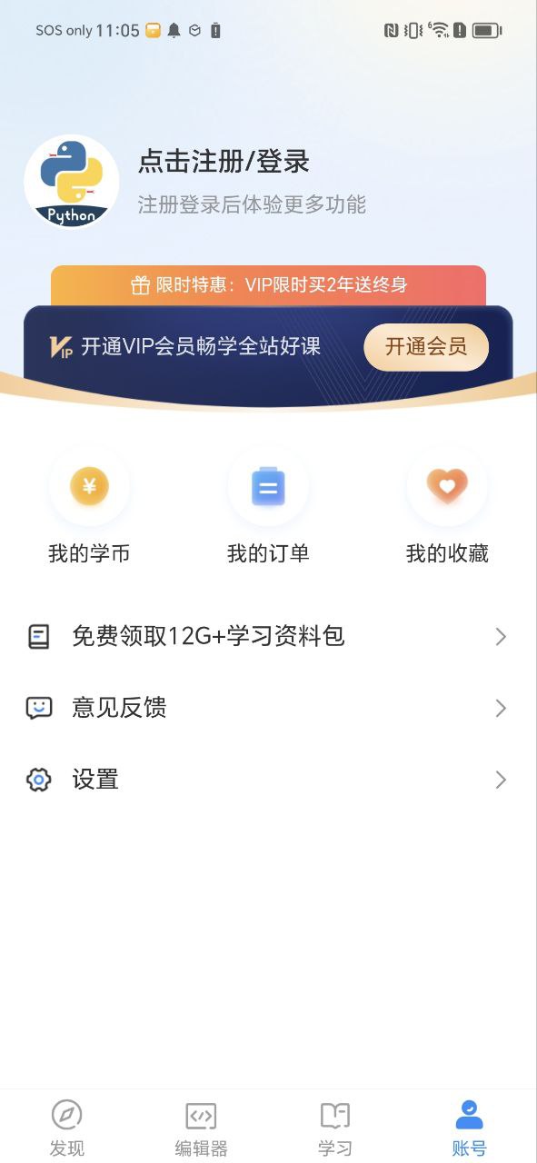 python编程狮安全版软件最新下载安装