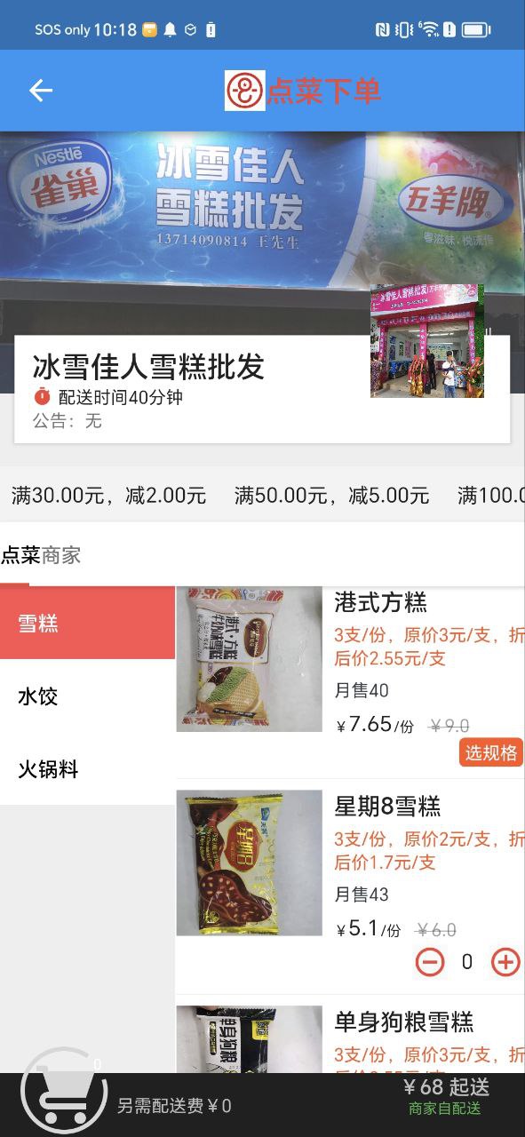 手机版云神狮外卖