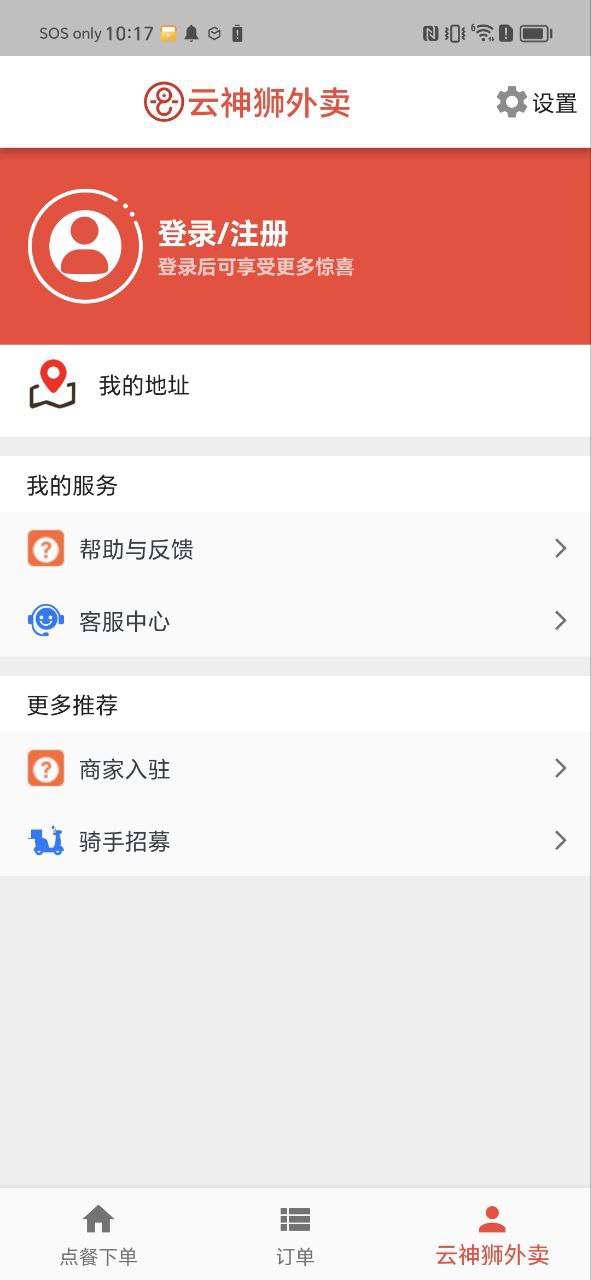 手机版云神狮外卖