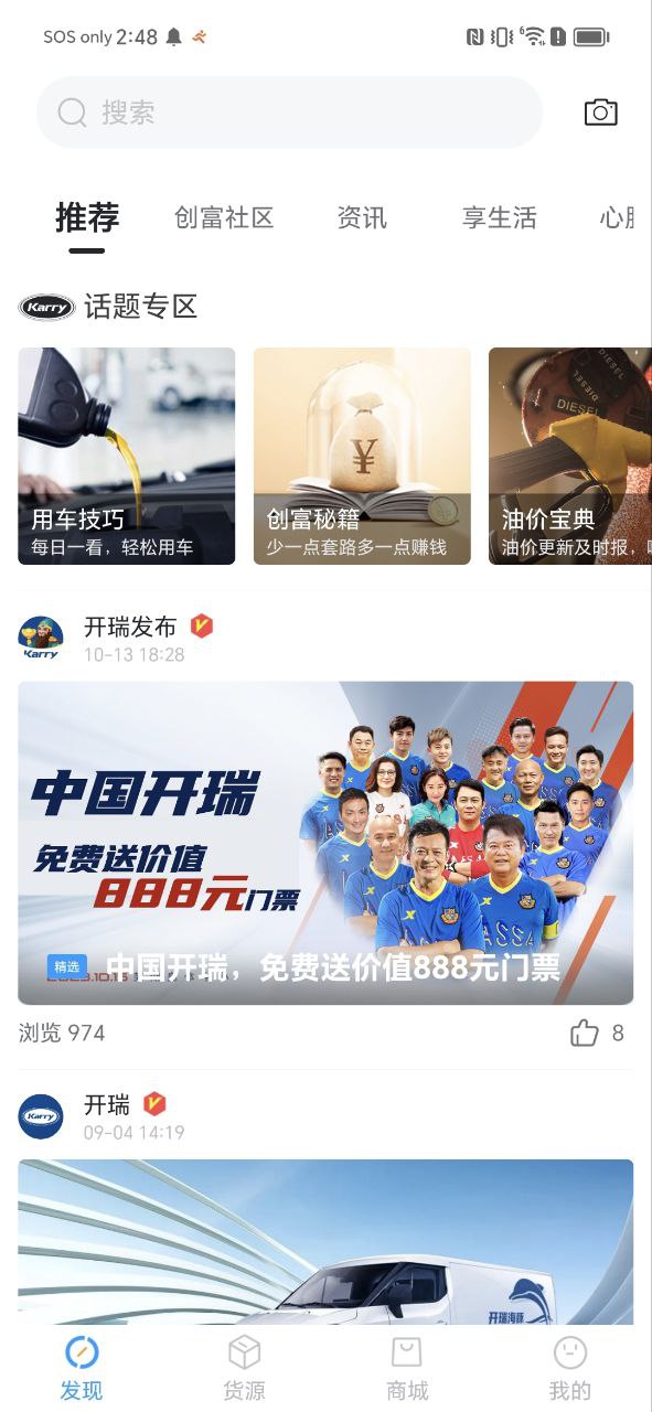 开瑞汽车下载链接app