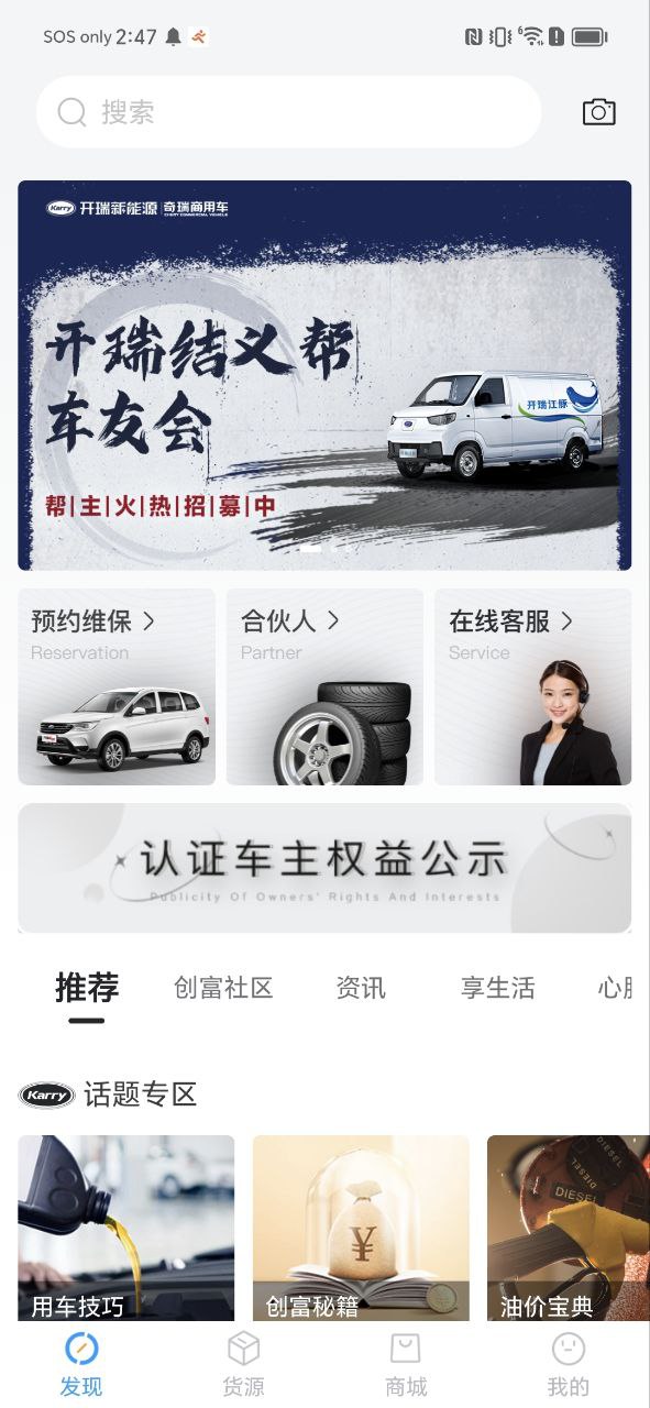 开瑞汽车下载链接app