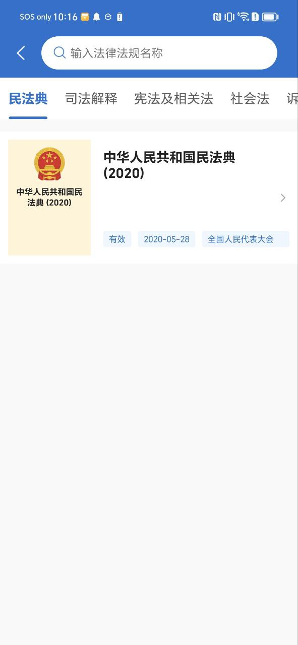 中国法律法规网站链接