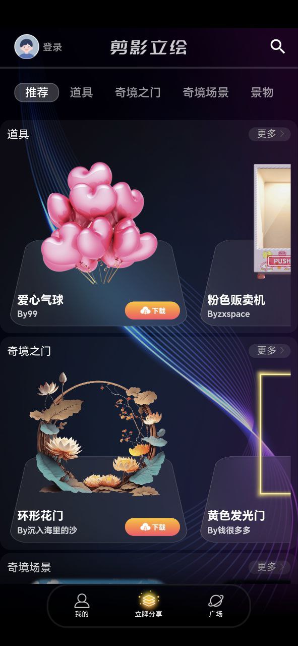 剪影立绘正版app下载安卓