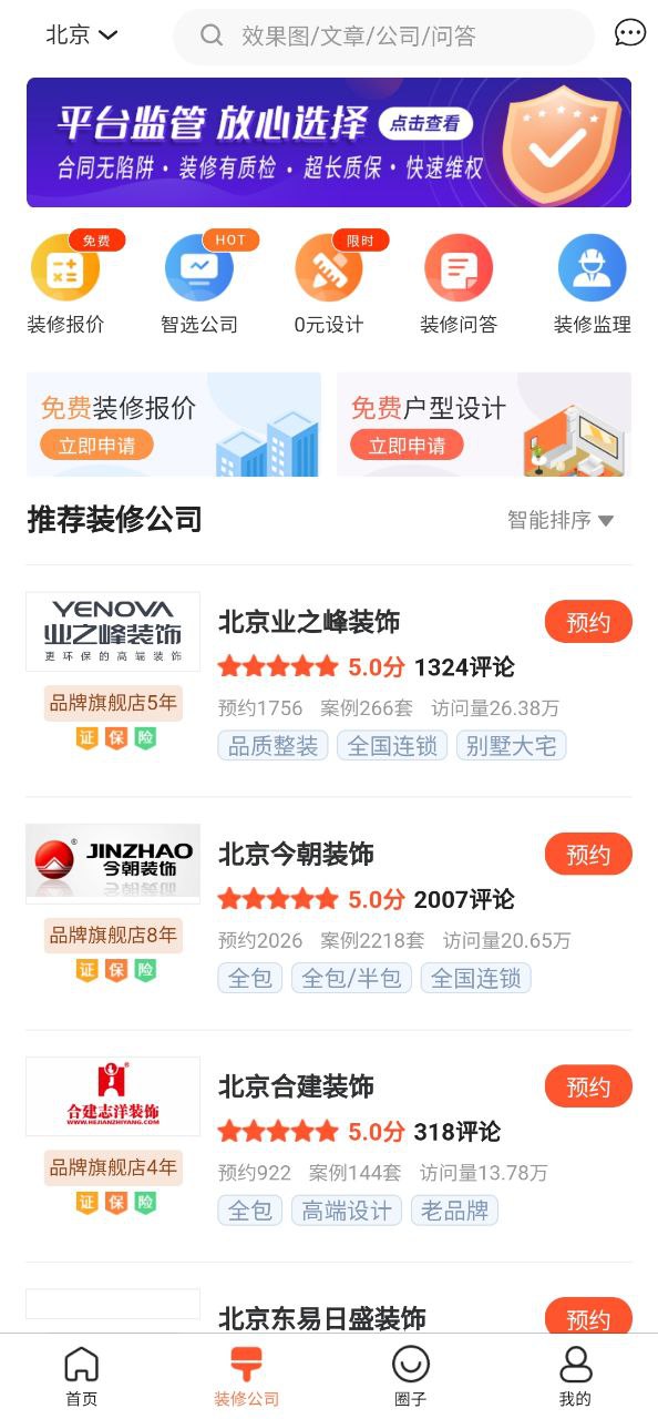 装信通装修app网页