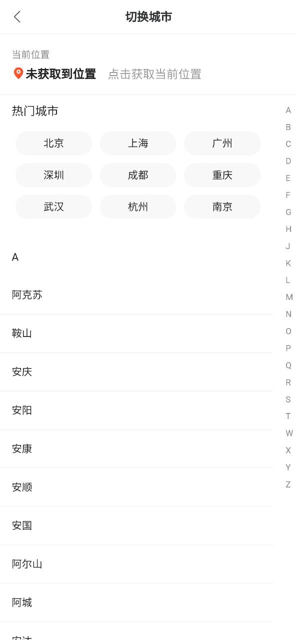 装信通装修app网页