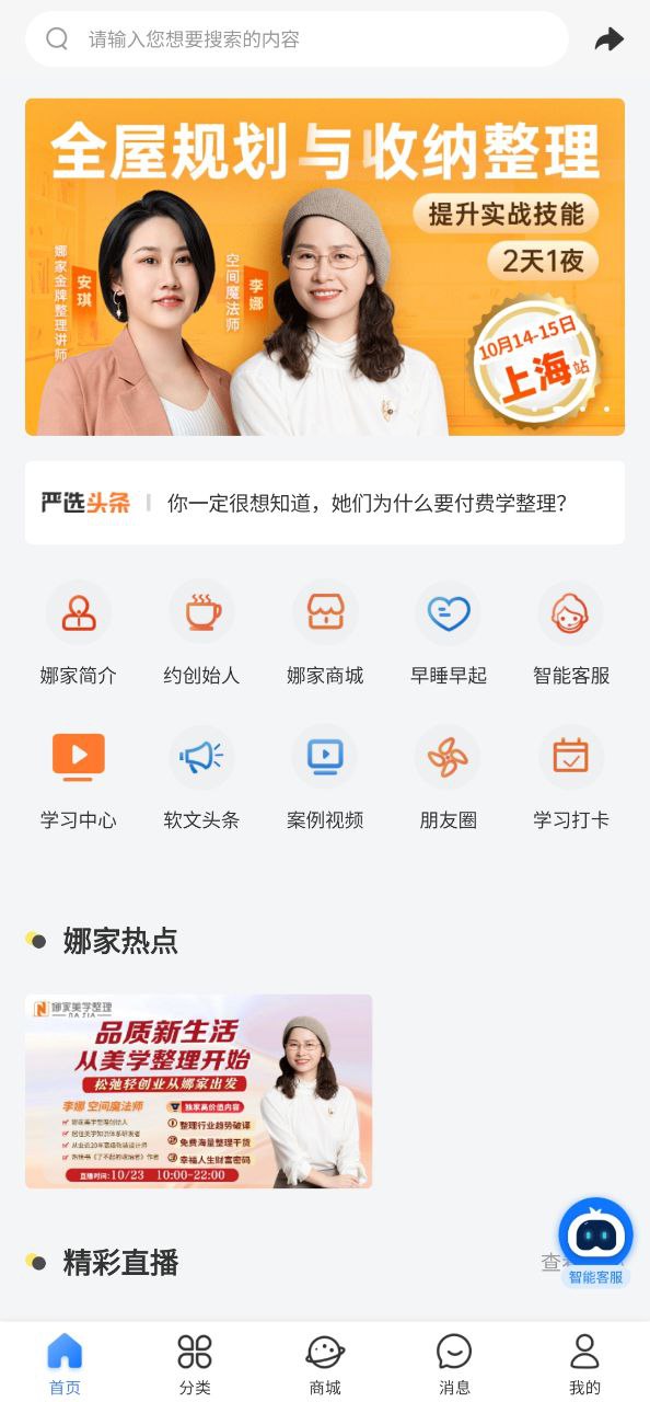 娜家整理网址注册