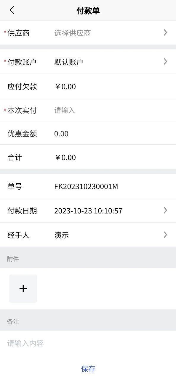下载京豆云进销存最新版