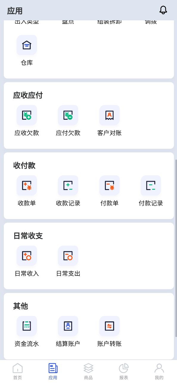 下载京豆云进销存最新版
