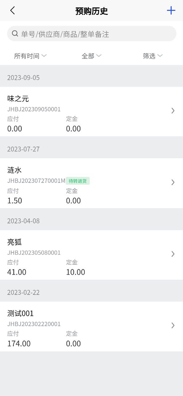 京豆云进销存下载链接app