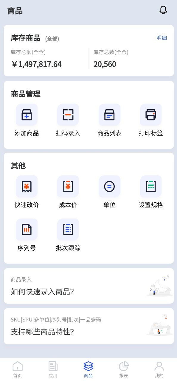 京豆云进销存下载链接app