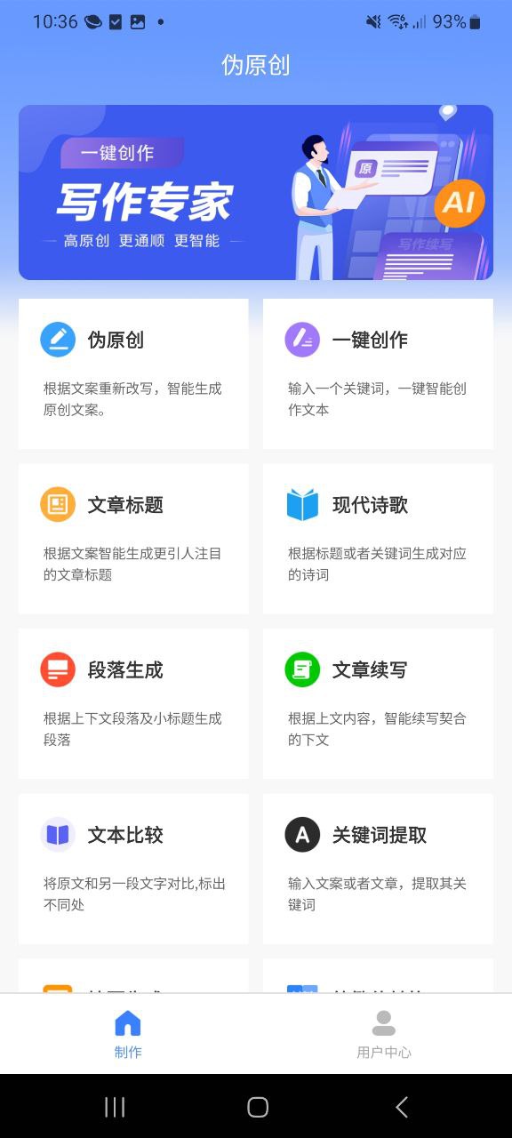 伪原创app安卓
