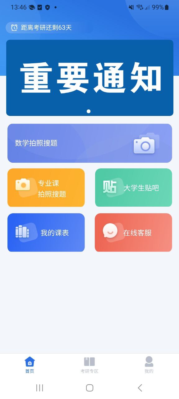新小乔答疑手机版