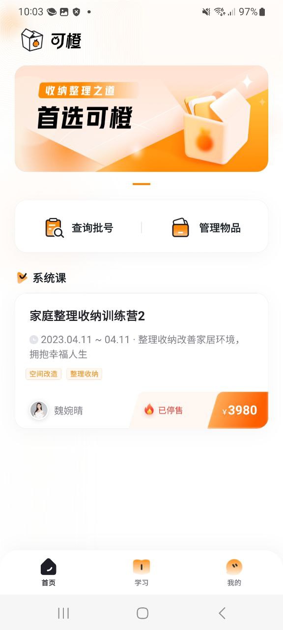 首页可橙收纳