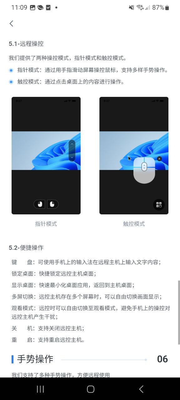爱思远控下载最新版本