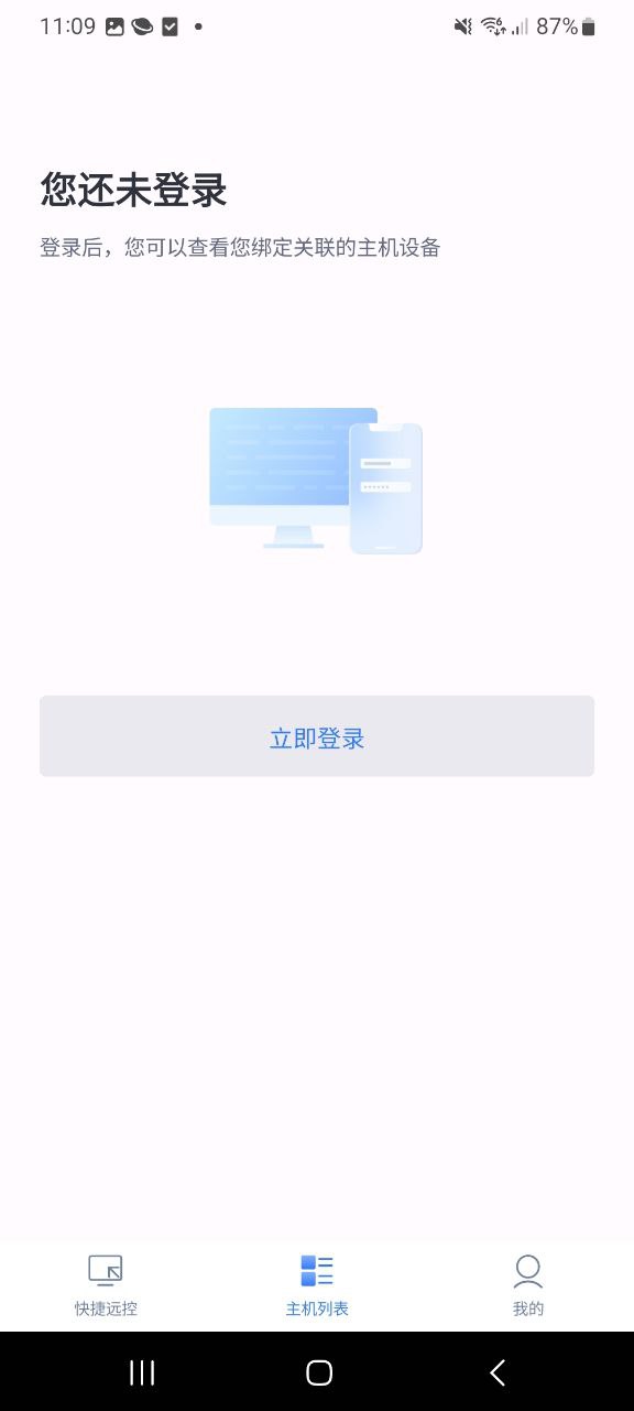 爱思远控下载最新版本