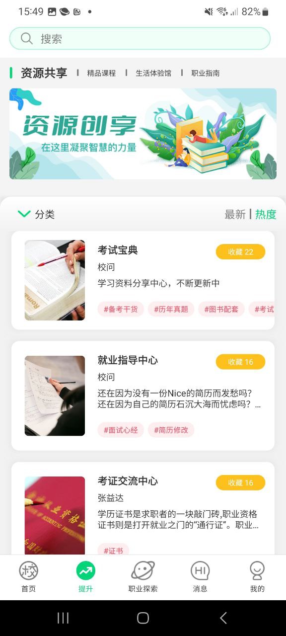 校问网页版登录入口
