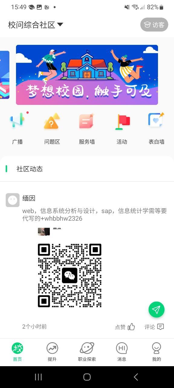校问网页版登录入口