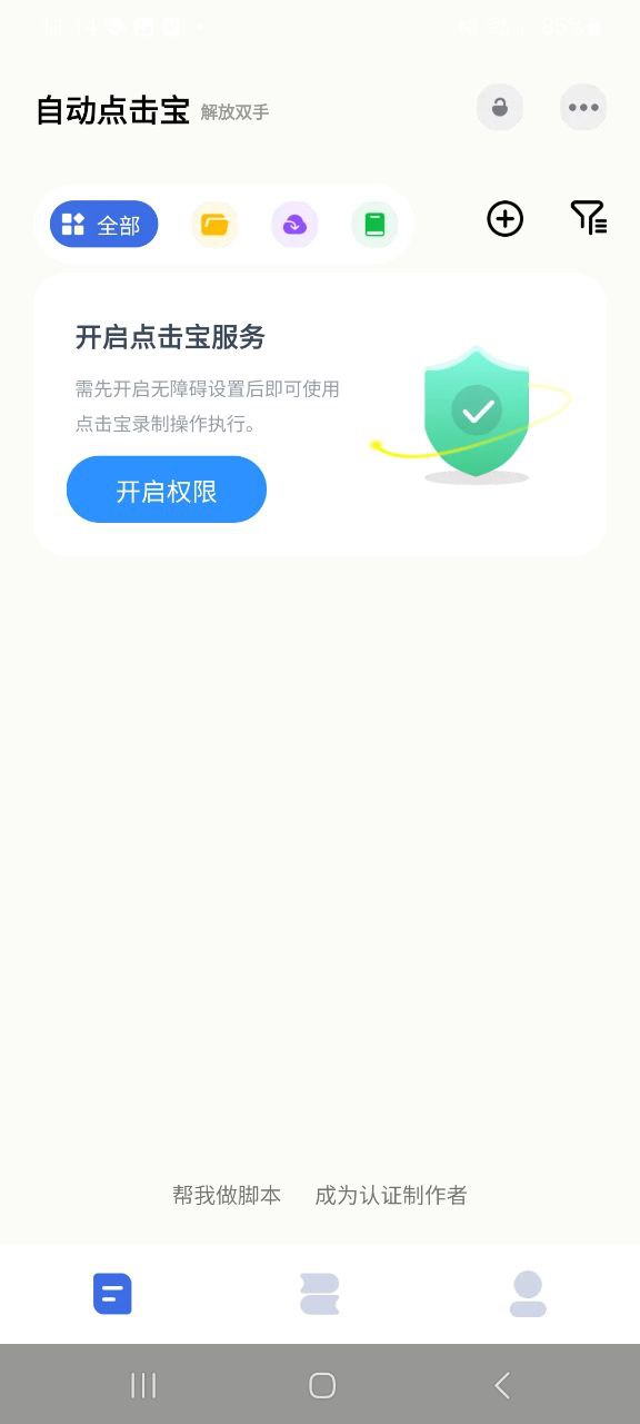 自动点击宝新版