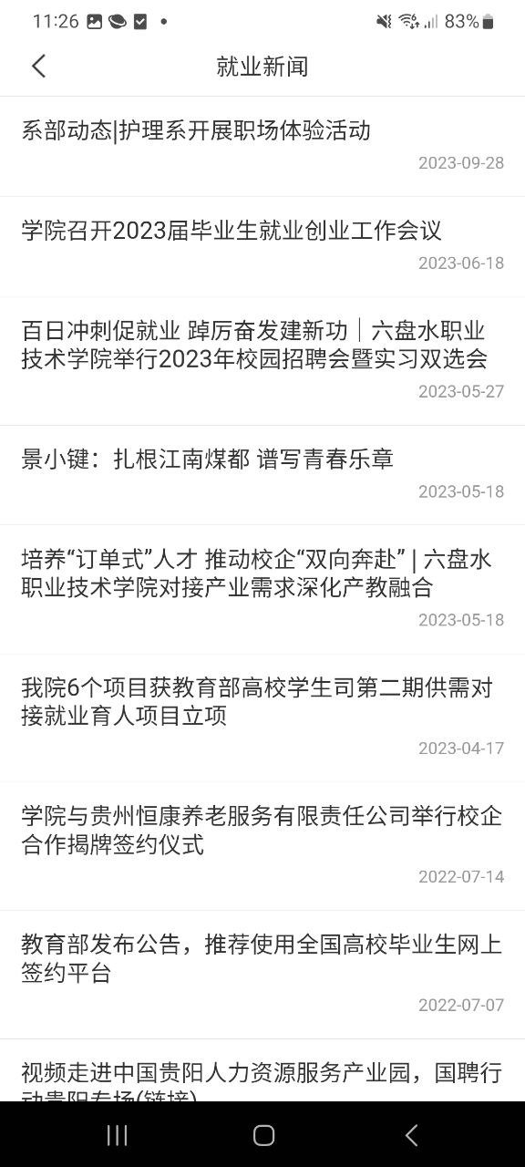 六盘水职院app安卓
