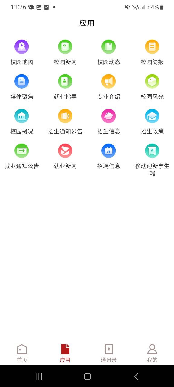 六盘水职院app安卓