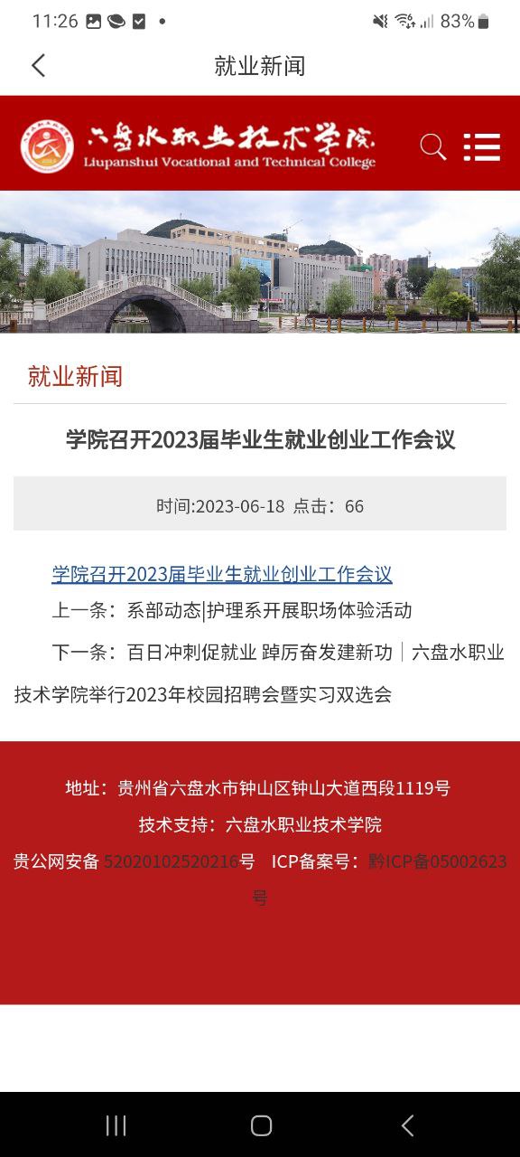 六盘水职院app安卓