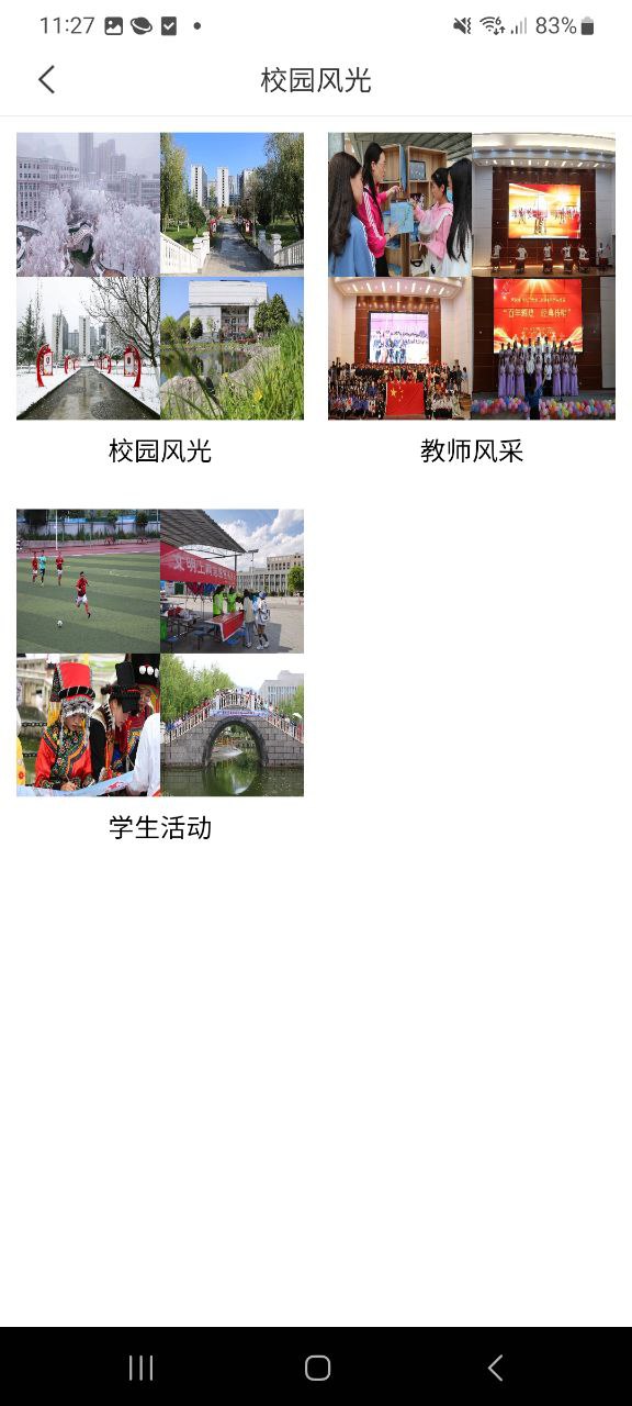 六盘水职院app安卓