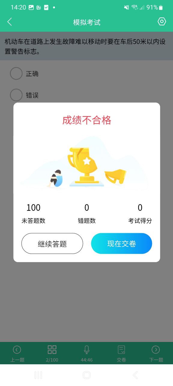 新版本藏文语音驾考