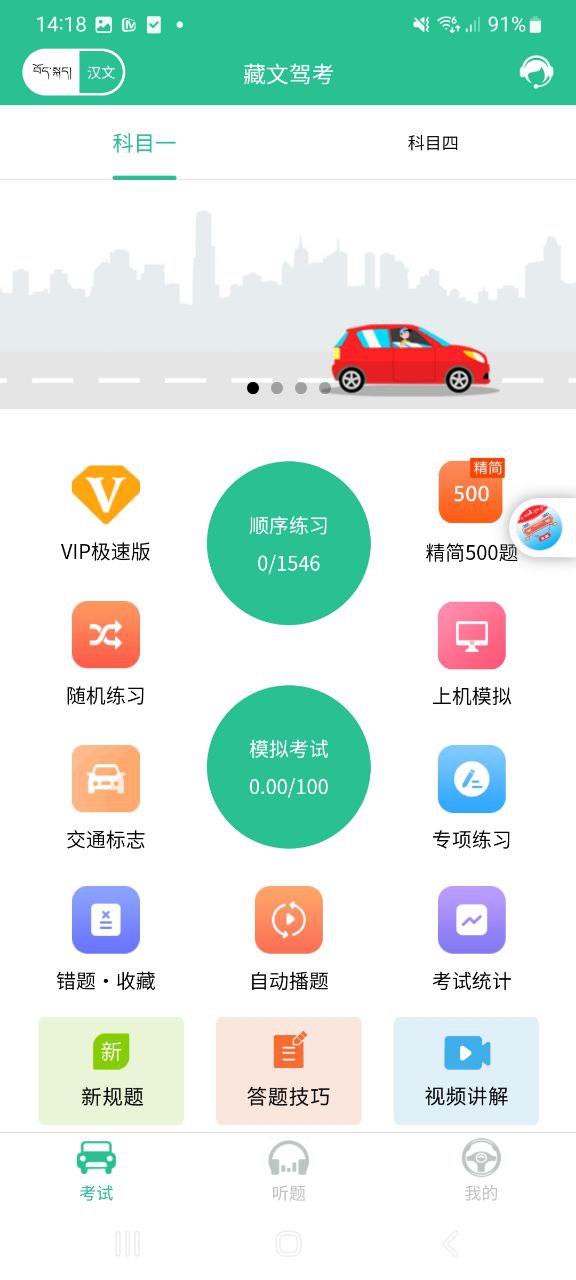 新版本藏文语音驾考