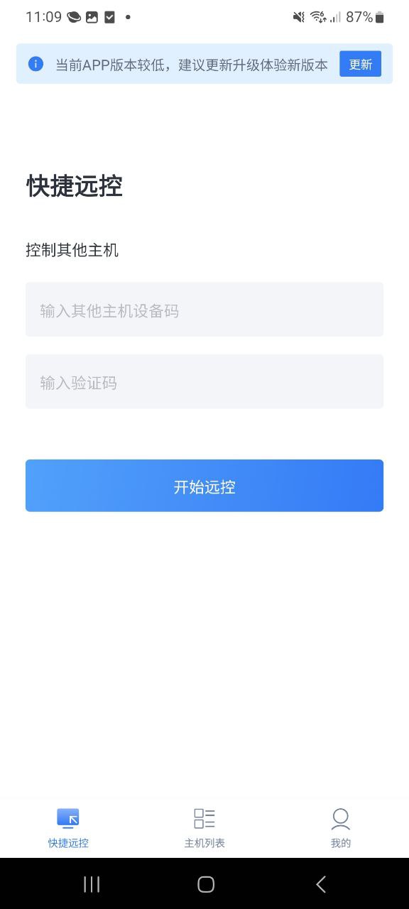 下载安装爱思远控app