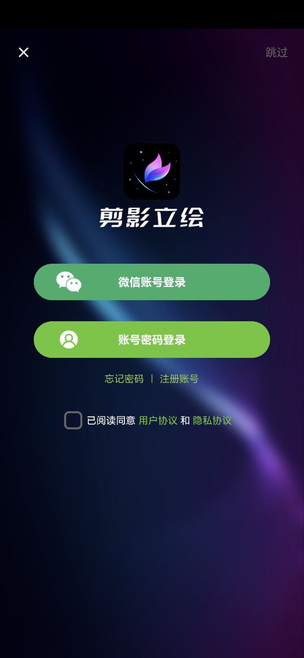 剪影立绘二维码app