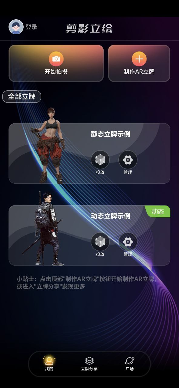 剪影立绘二维码app