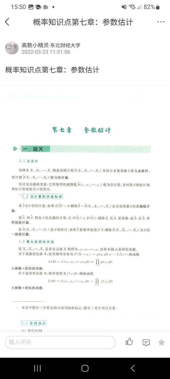 校问android