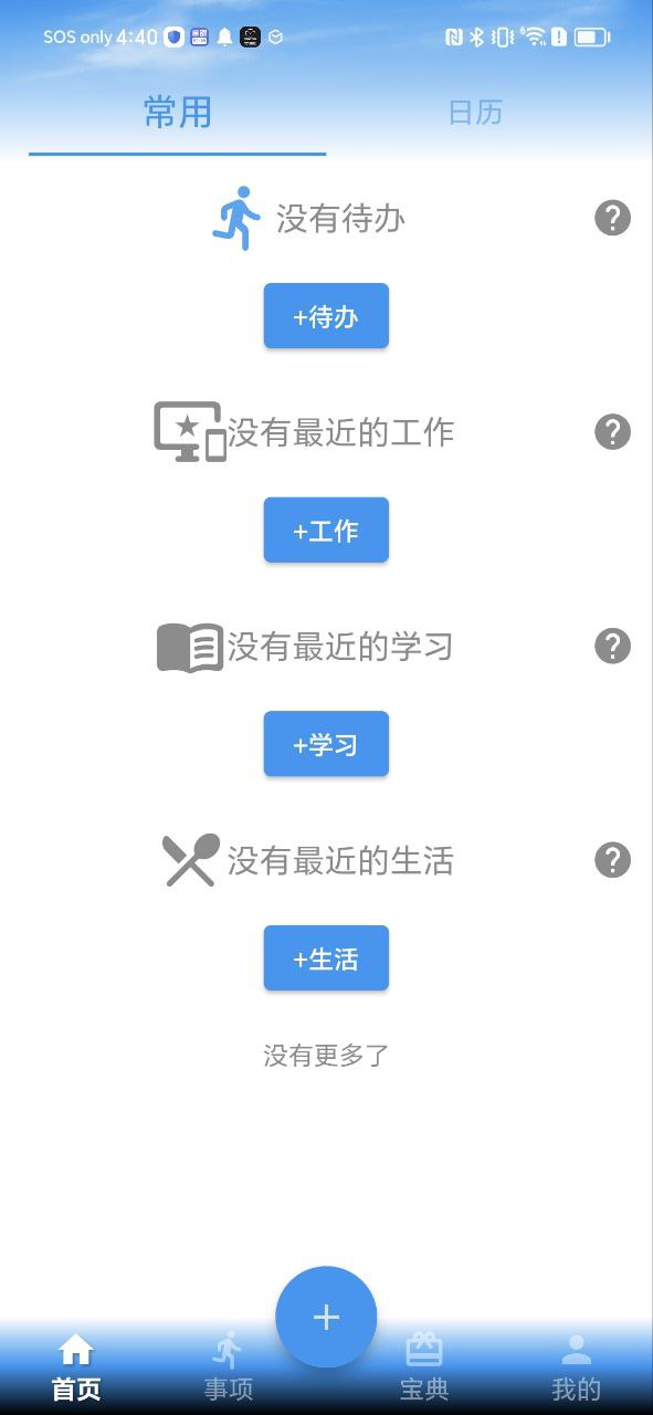 要事记app最新版本下载安装