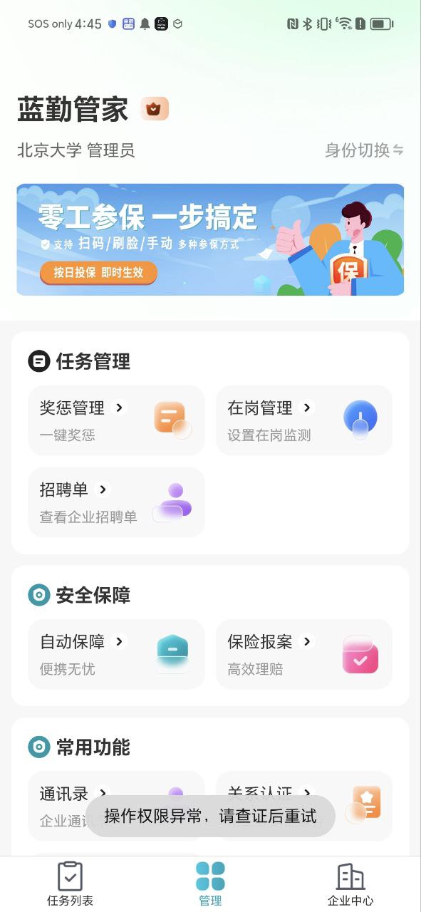 蓝勤管家app下载最新版本安卓