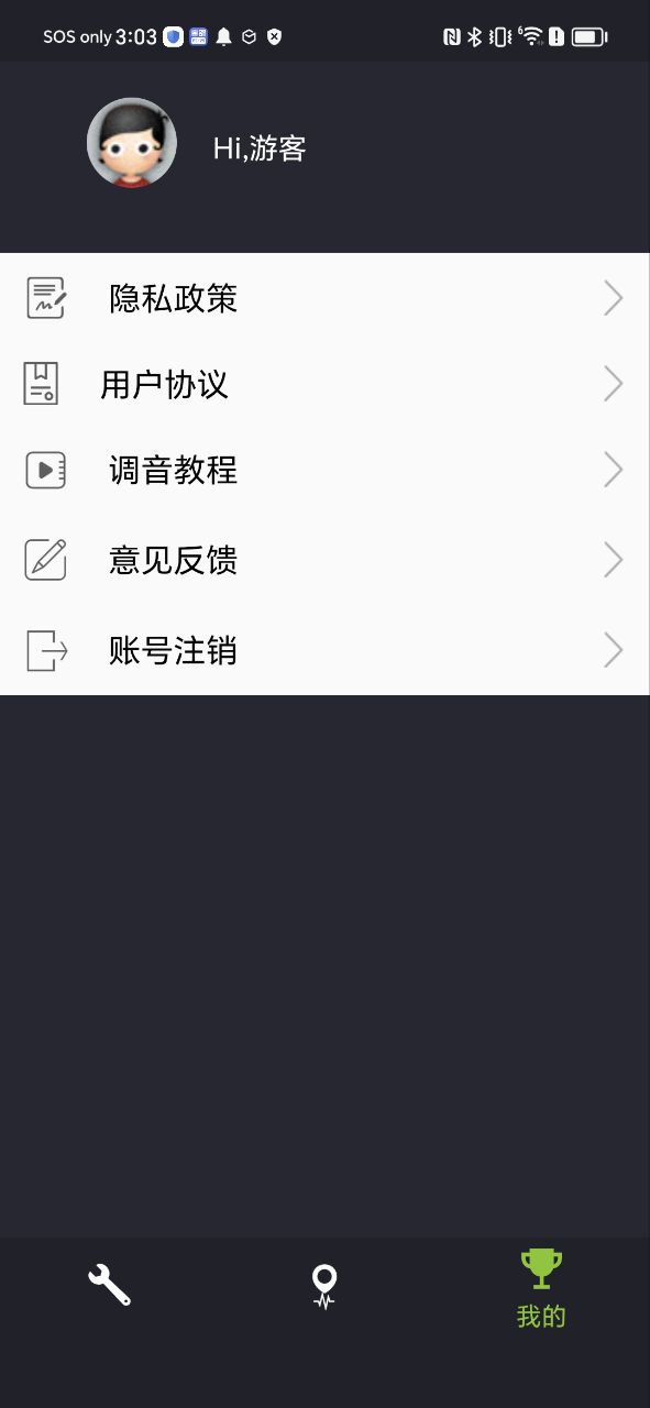 二胡调音器tuner免费下载app