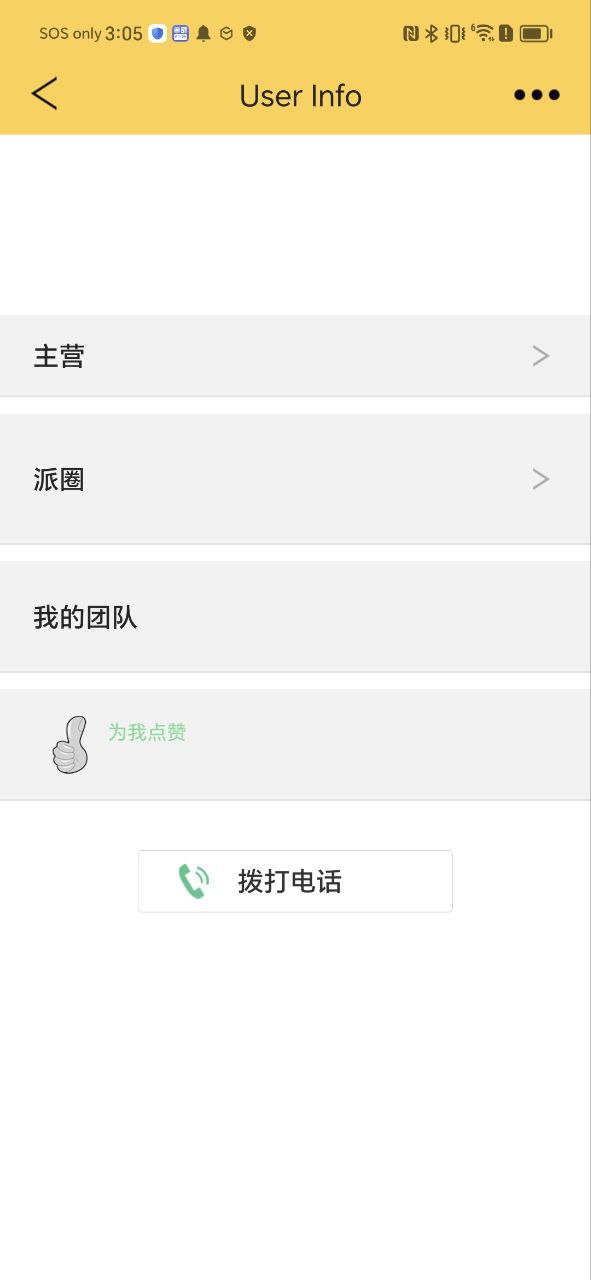 派配配app下载百度