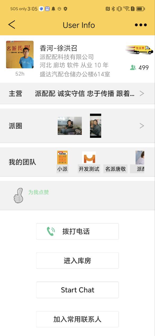 派配配app下载百度