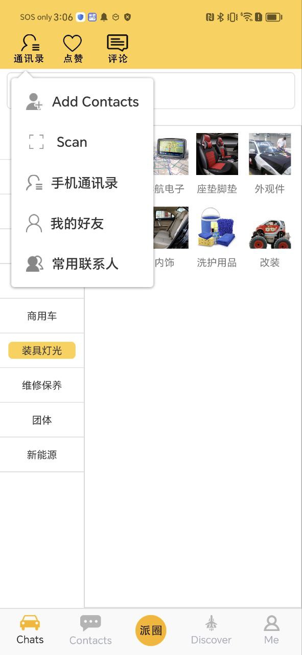 派配配app下载百度